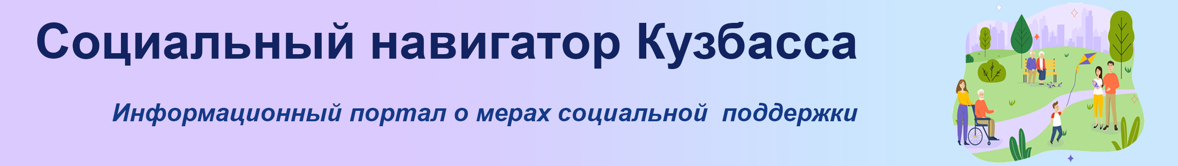 Социальный навигатор